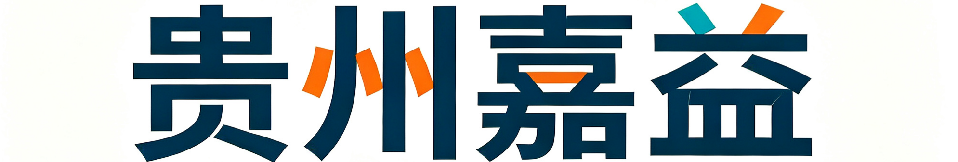 贵州监理资质代办延期_贵州代办监理资质_贵阳代办建筑监理资质